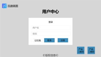 用户登录界面原型图模板