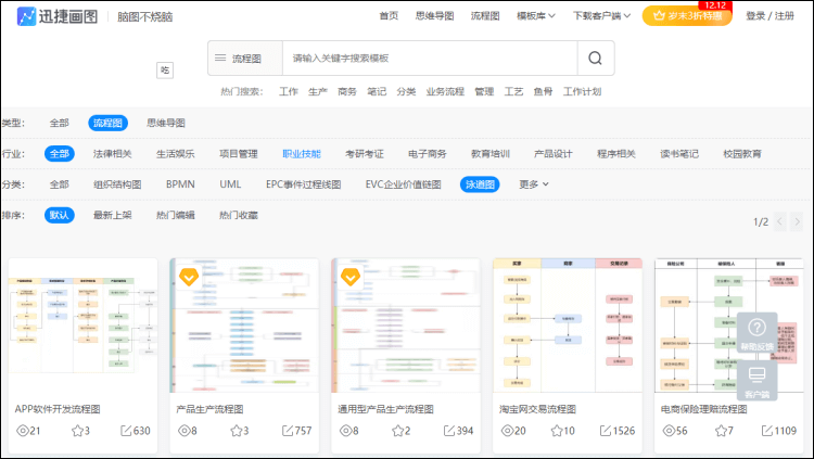 流程图工具