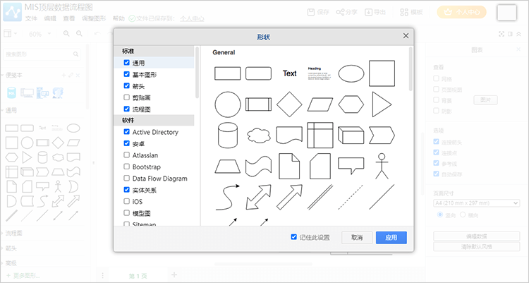 数据流程图软件符号库