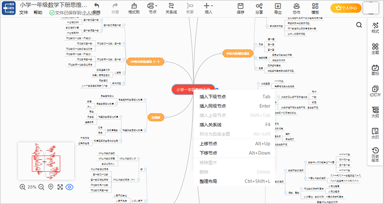 思维导图软件