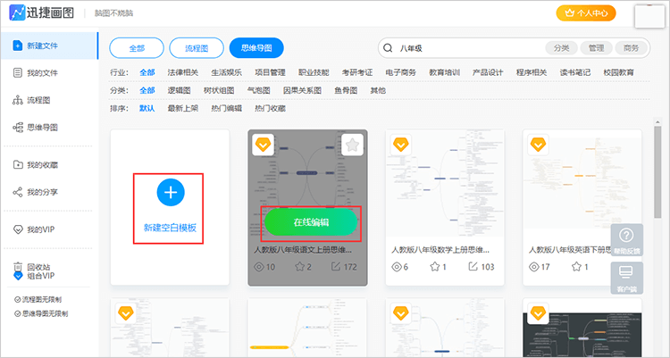 新建思维导图