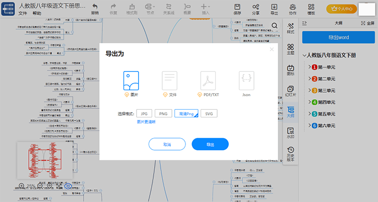 导出思维导图