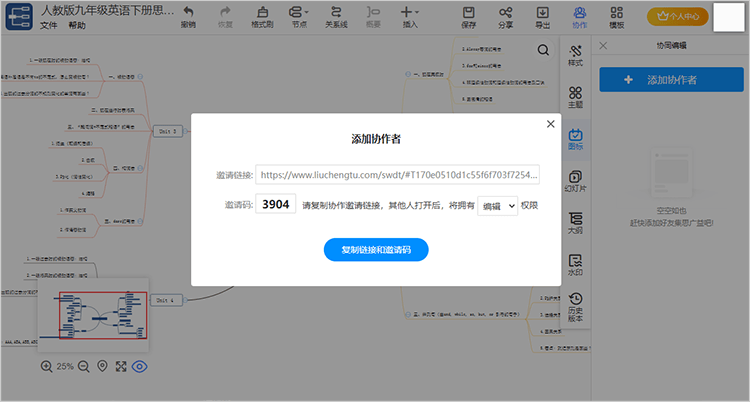 思维导图软件协作功能