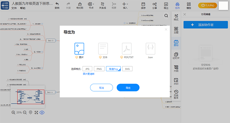 思维导图软件导出功能
