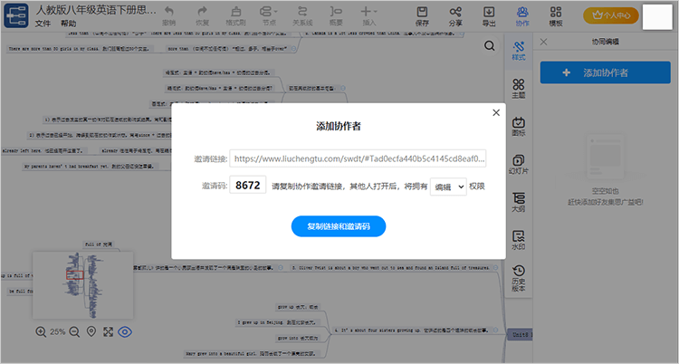 思维导图协作功能