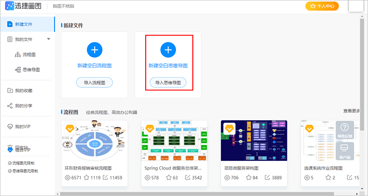 新建空白思维导图