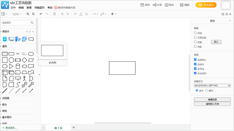 sbr工艺流程图怎么画