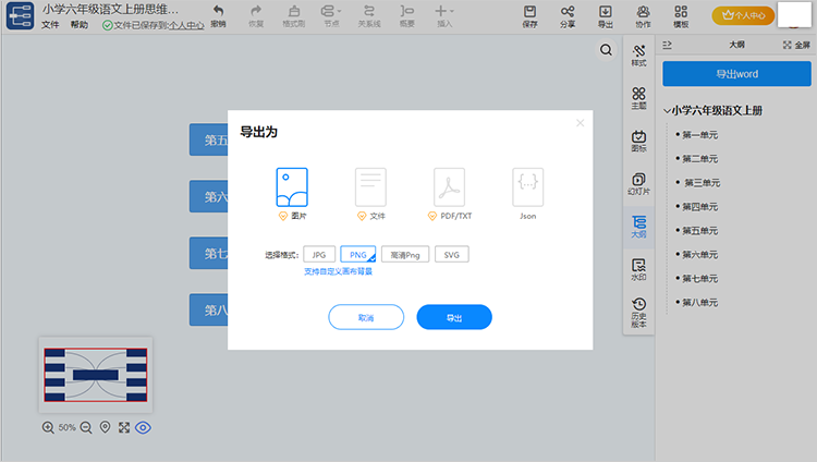 导出人教版六年级上册语文思维导图