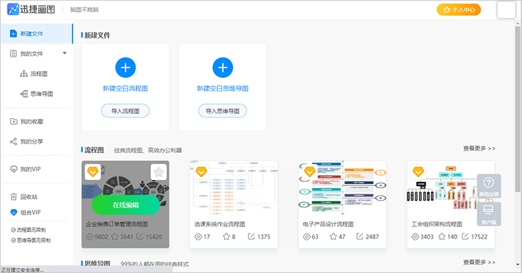 新建流程图