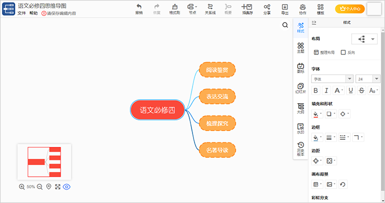 高中语文必修四思维导图怎么画