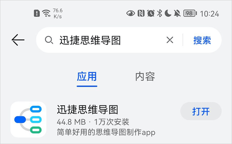 迅捷思维导图APP