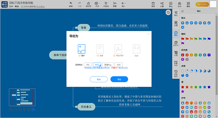 导出思维导图