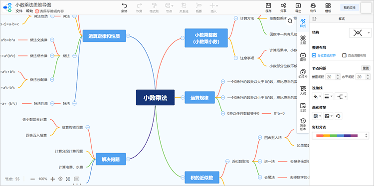 电脑思维导图制作界面