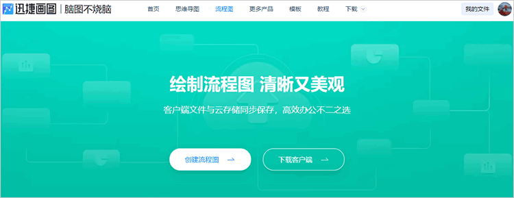 在线流程图制作网站