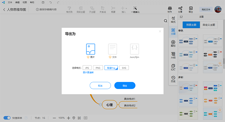 导出思维导图