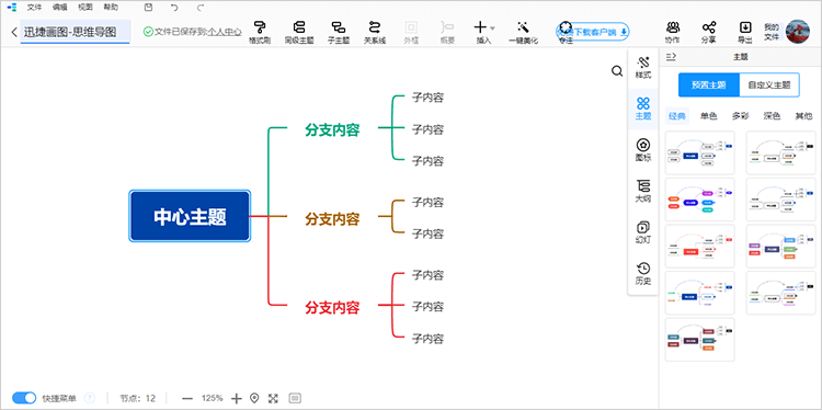 迅捷画图工具怎么用