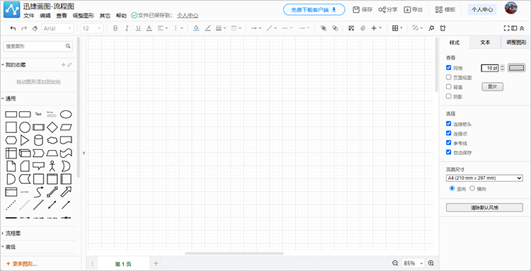 招聘工作流程图绘制工具