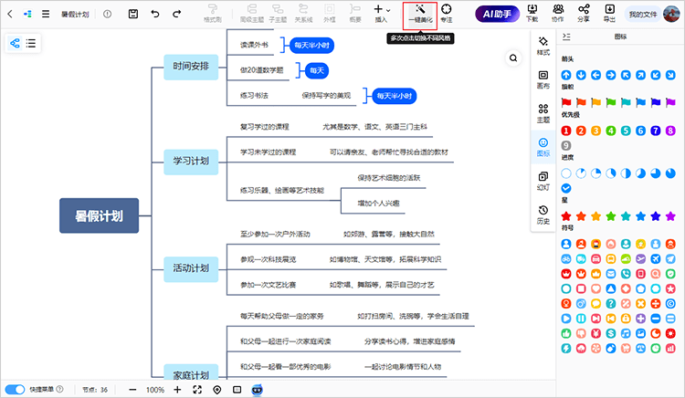 一键美化