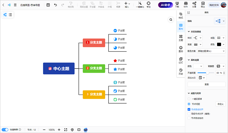 思维导图编辑