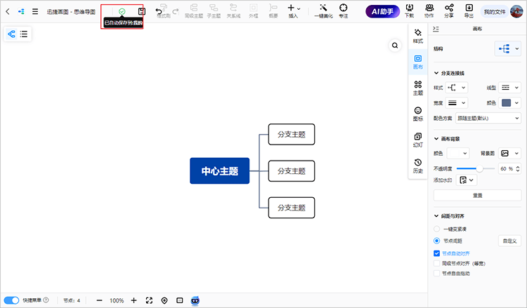 自动存储导图