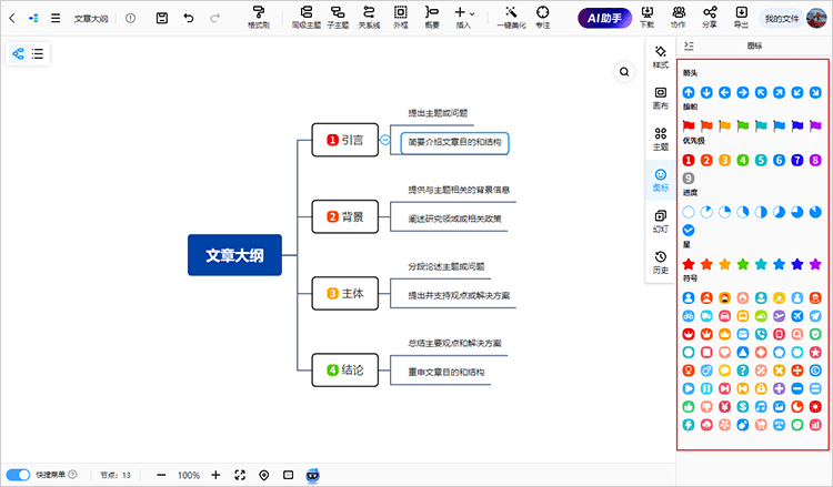 图标样式多