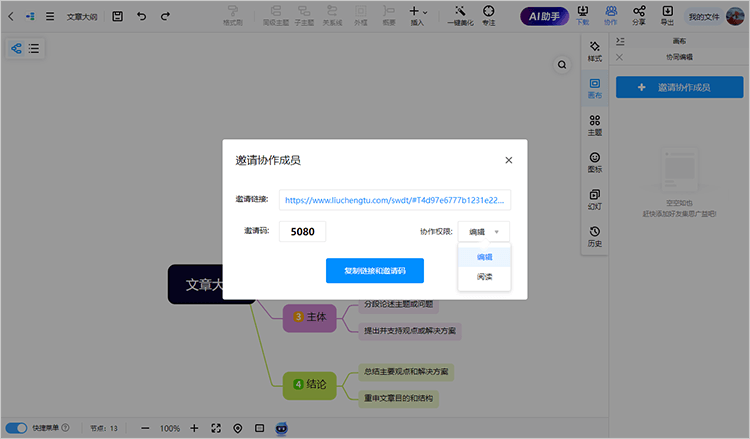 协作共同编辑