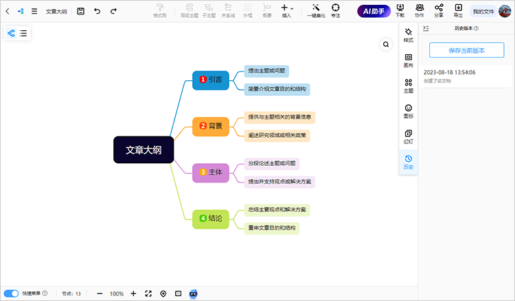 用思维导图软件画图