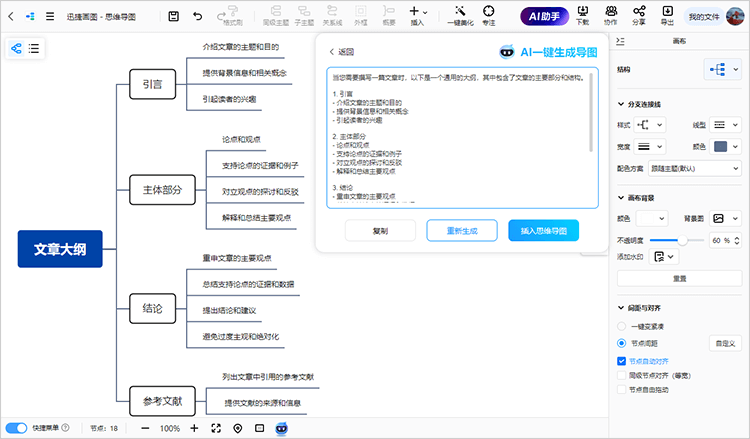 插入思维导图