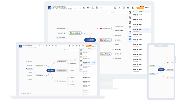 电脑版思维导图软件