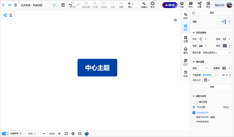 确定思维导图主题