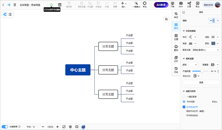 梳理思维导图内容