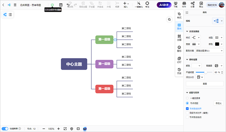 思维导图编辑简单