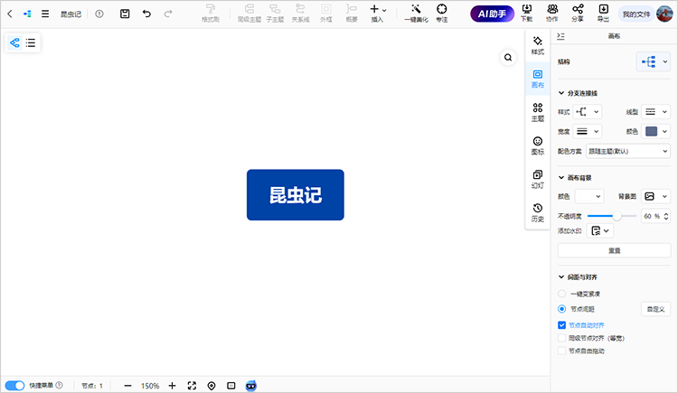 确定思维导图主题