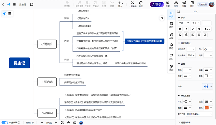 制作昆虫记思维导图