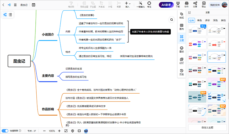 画好看昆虫记思维导图