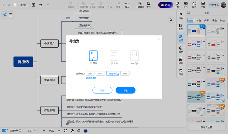 存储昆虫记思维导图