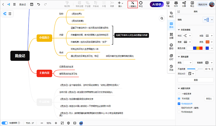 思维导图一键美化