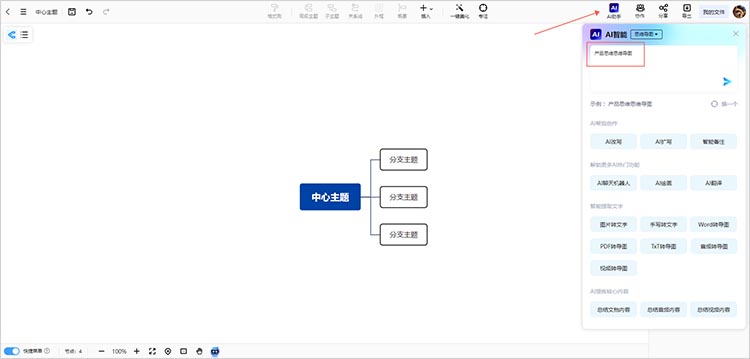 输入关键词生成思维导图