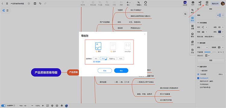 导出思维导图