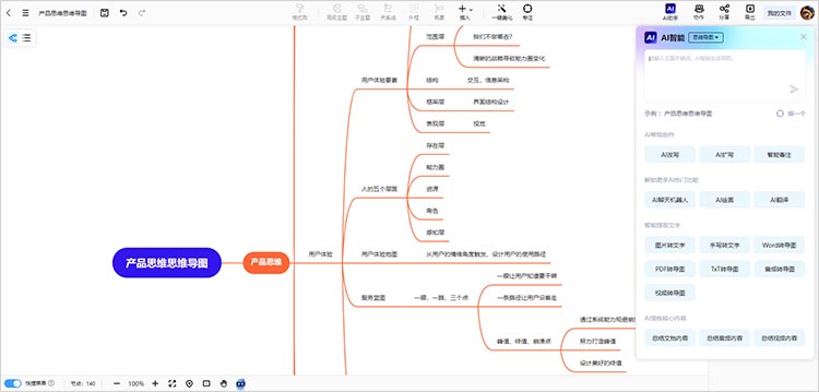 多种AI功能