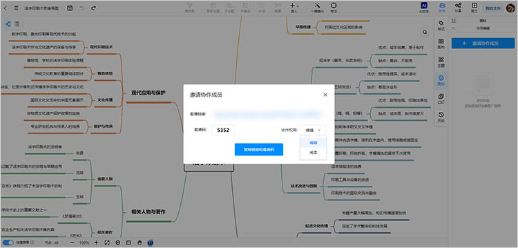 协作编辑与云端同步