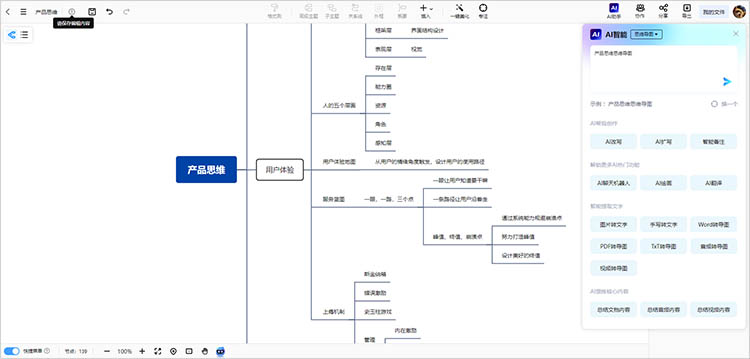 调整修改AI填充内容