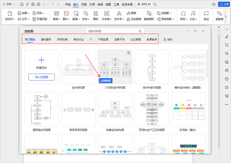 使用流程图模板步骤三