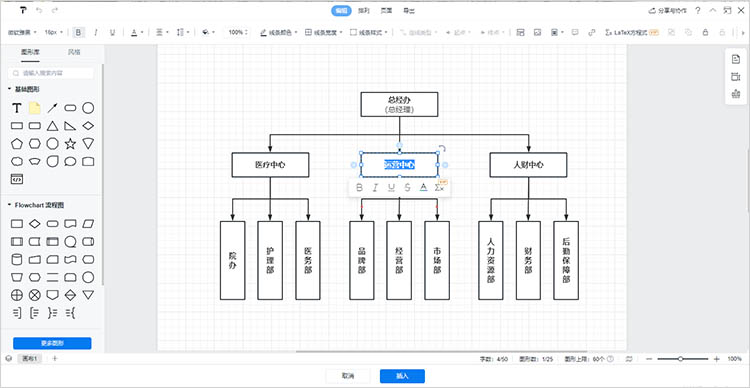 使用流程图模板步骤四