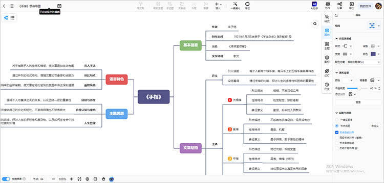 绘制思维导图的技巧