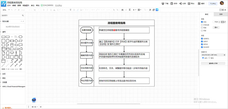 连接图形元素