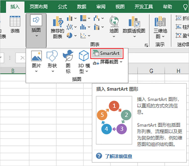 Excel制作思维导图的基础方法