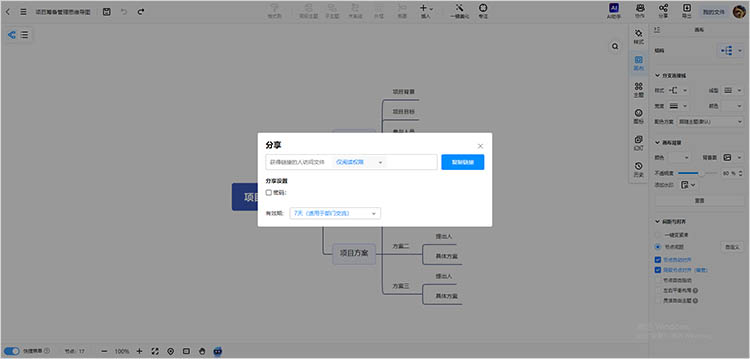 丰富的分享选项