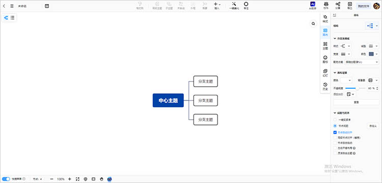 迅捷画图思维导图工具