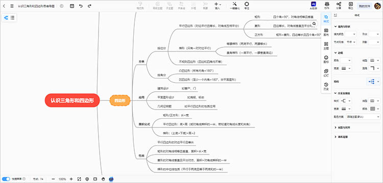 构建三角形和四边形思维导图的步骤